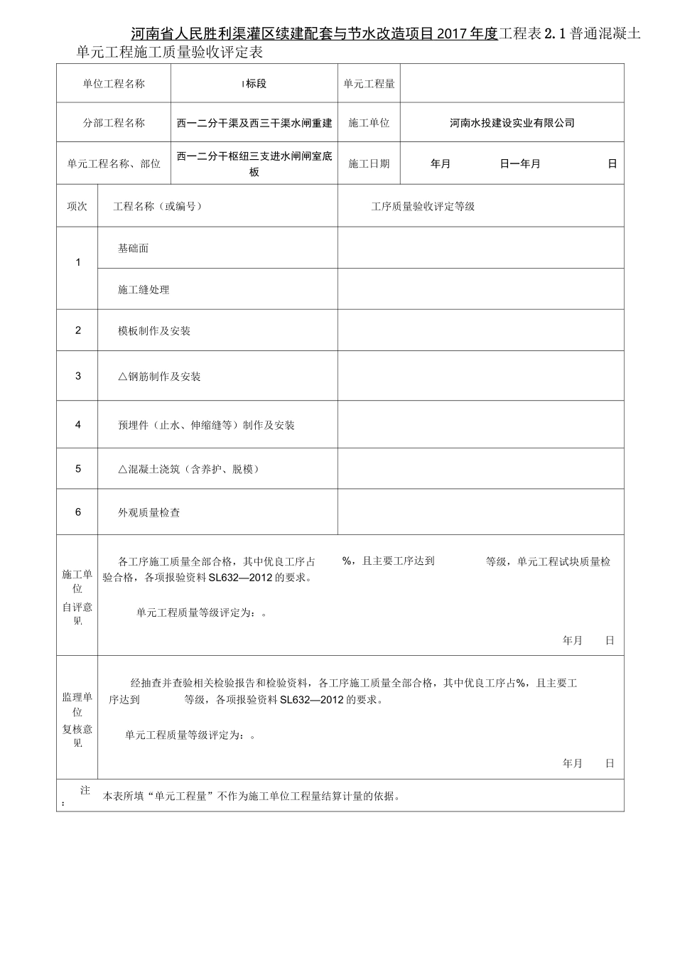 水利工程闸室底板单元工程质量评定资料(全)_第3页