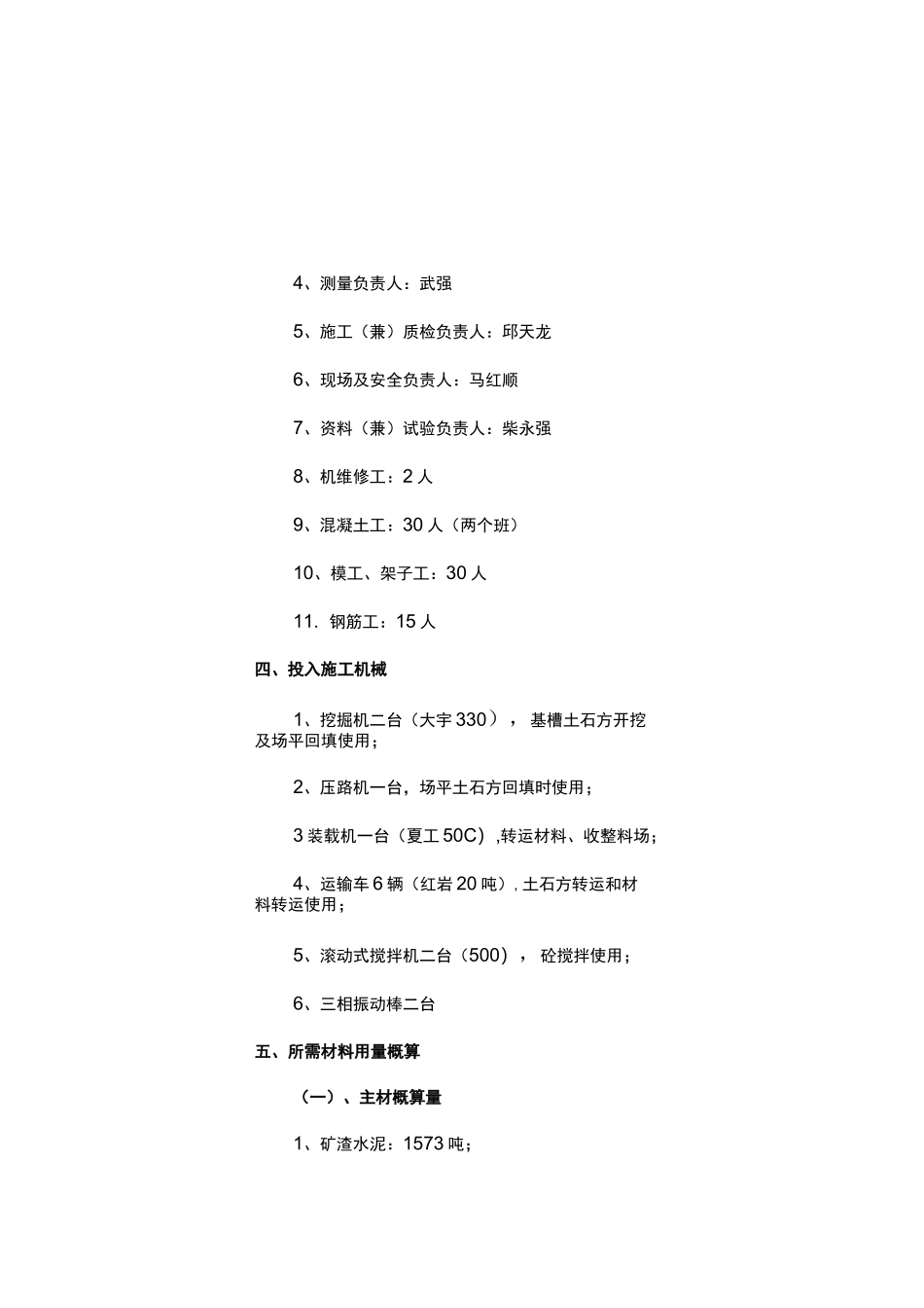 混凝土挡墙的施工组织方案_第3页