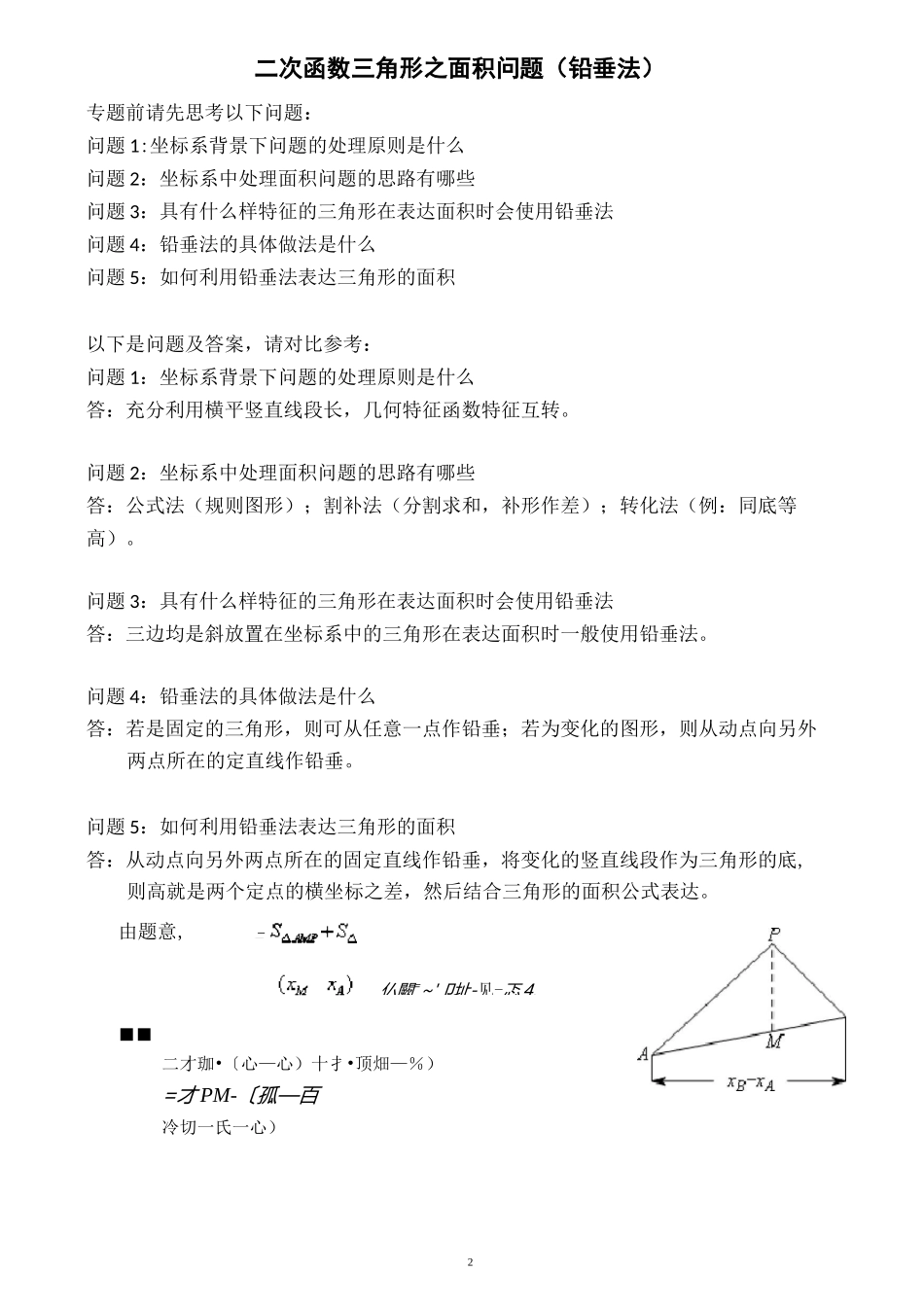 铅垂法求三角形面积_第2页