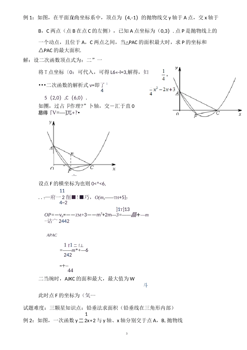 铅垂法求三角形面积_第3页