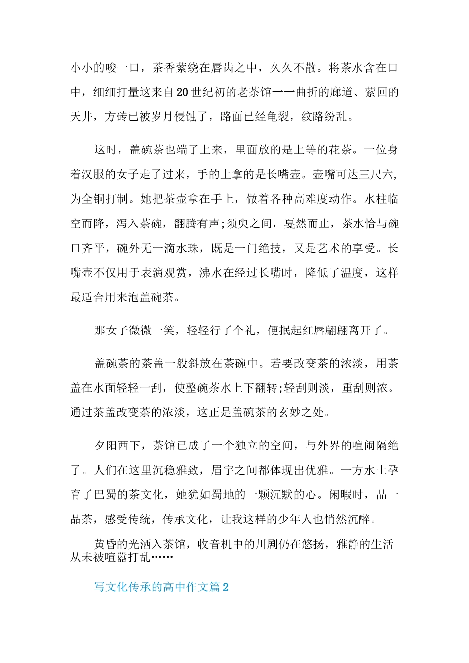 文化传承为题的高二作文素材_第2页