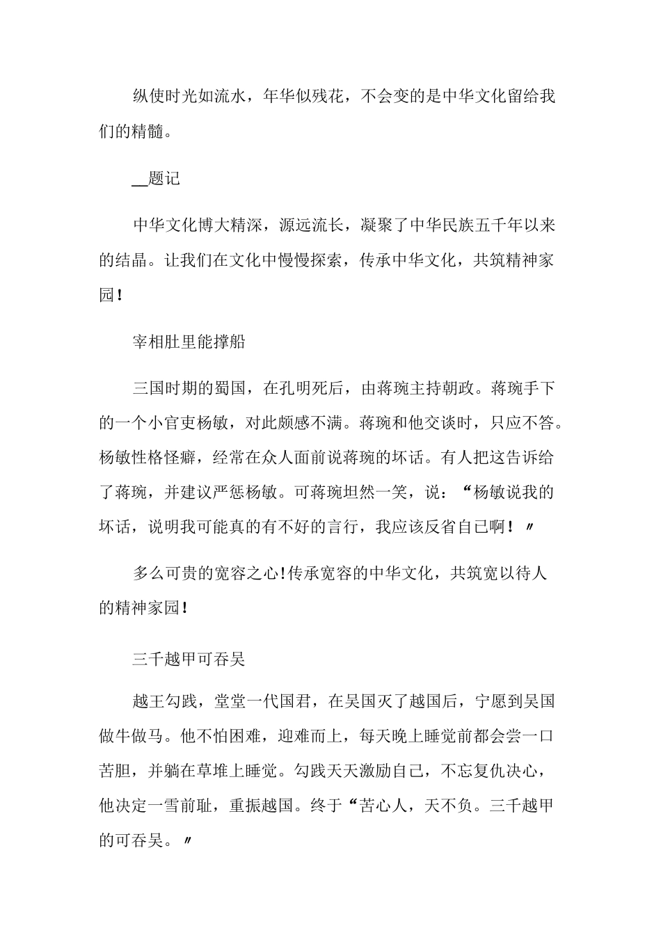 文化传承为题的高二作文素材_第3页