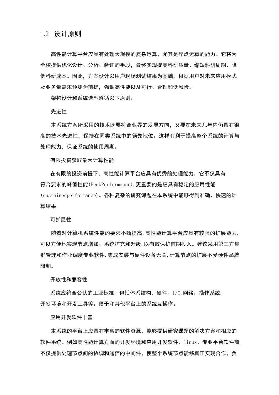 高性能计算平台建设方案_第3页