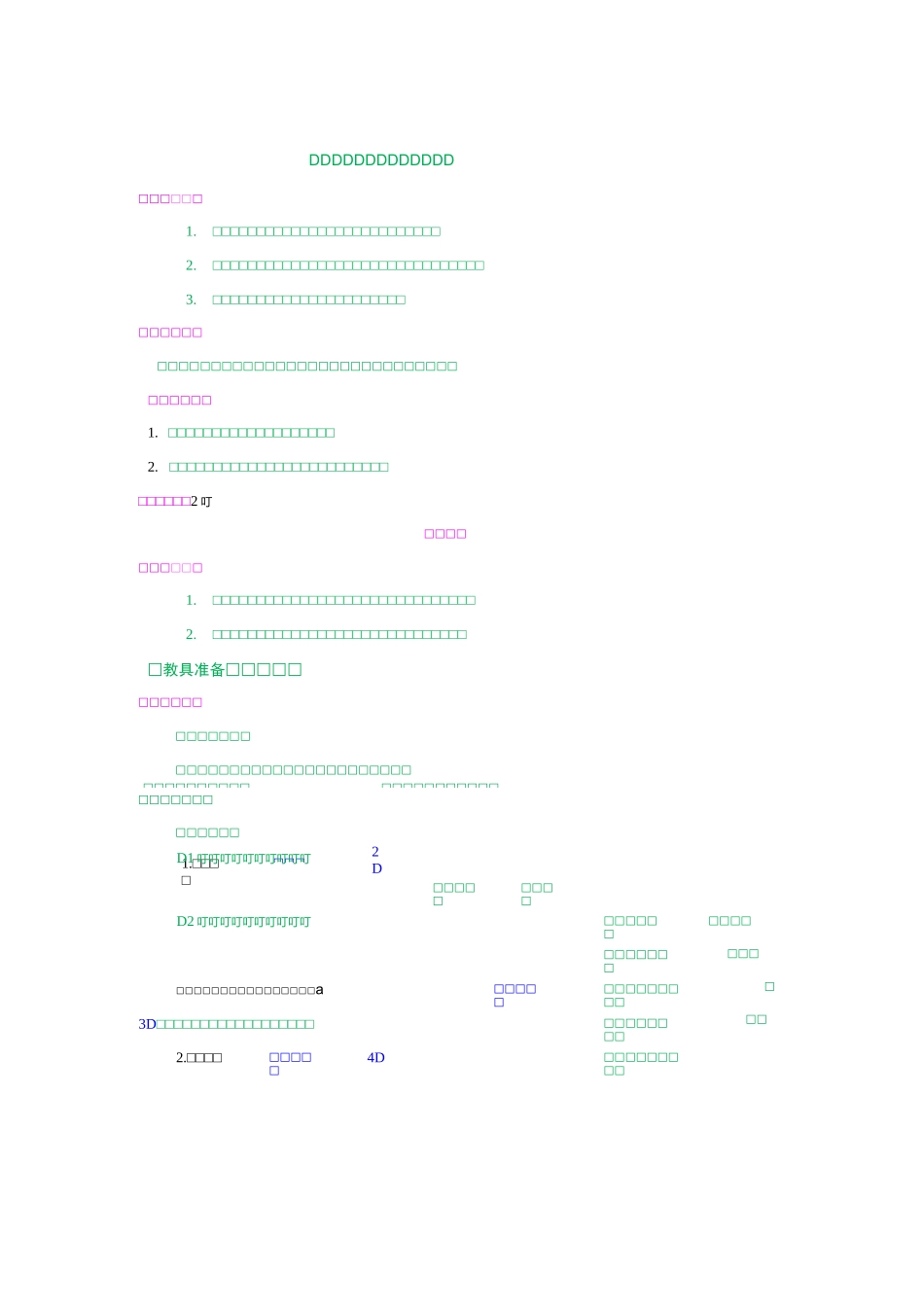 习作例文：我爱故乡的杨梅_第1页