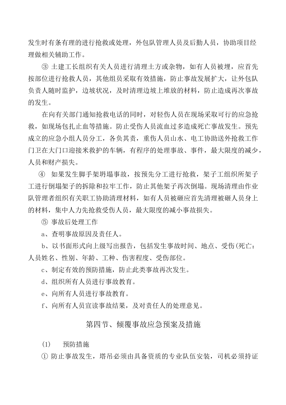 13任何可能的紧急情况的处理措施、预案以及抵抗风险(包括工程施工过程中可能遇到的各种风险)的措施_第3页