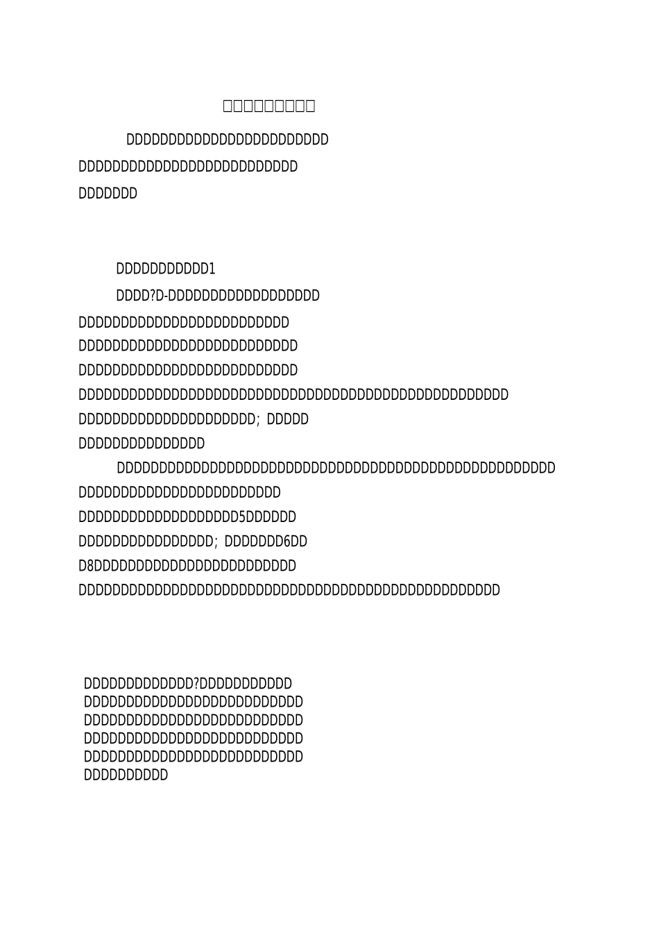 幸福的方法读书心得_第1页