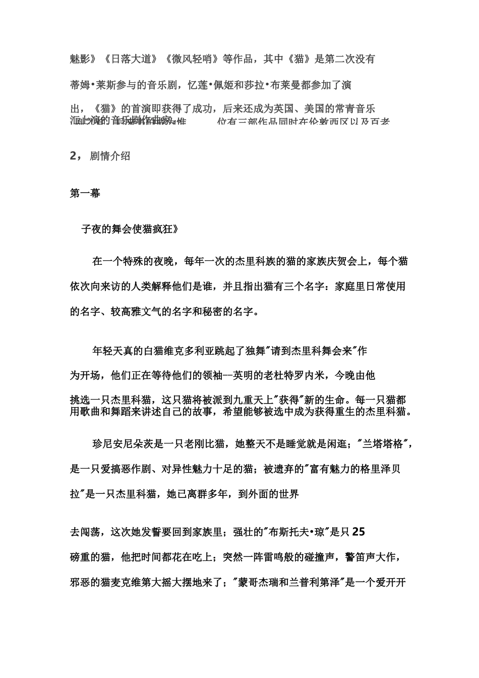 音乐剧《猫》_第2页