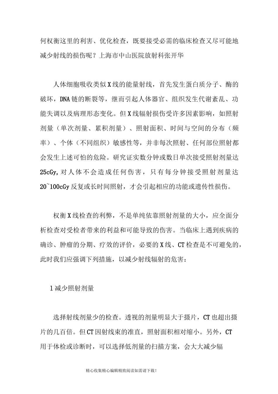 超声技术的优缺点及认识误区_第2页