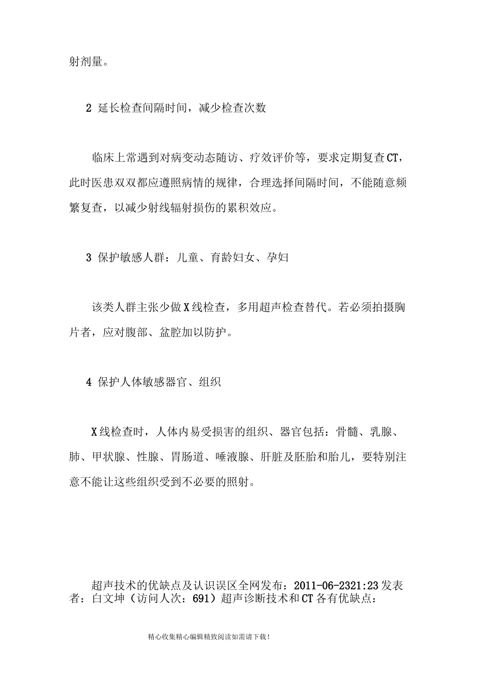 超声技术的优缺点及认识误区_第3页