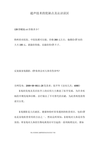 超声技术的优缺点及认识误区