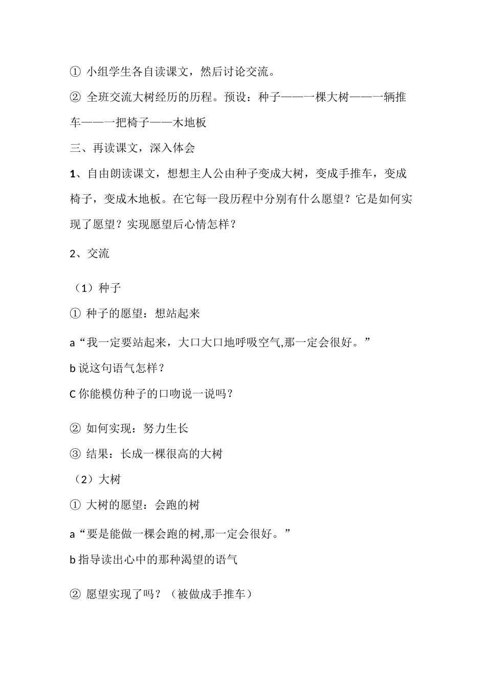 《那一定会很好》优质课教学设计_第3页