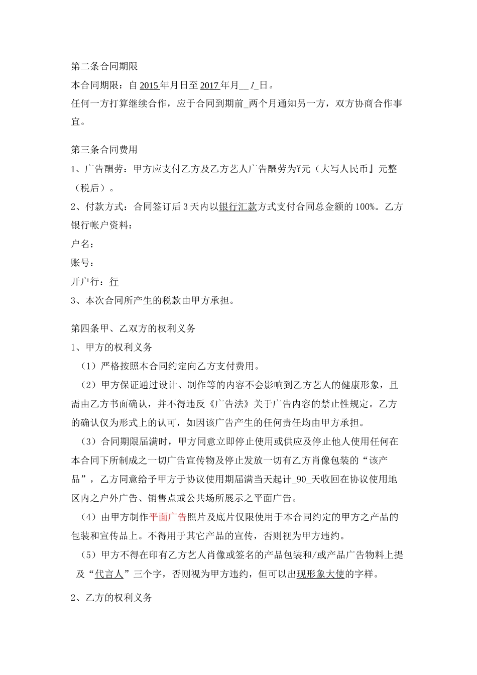 肖像使用合同_第2页