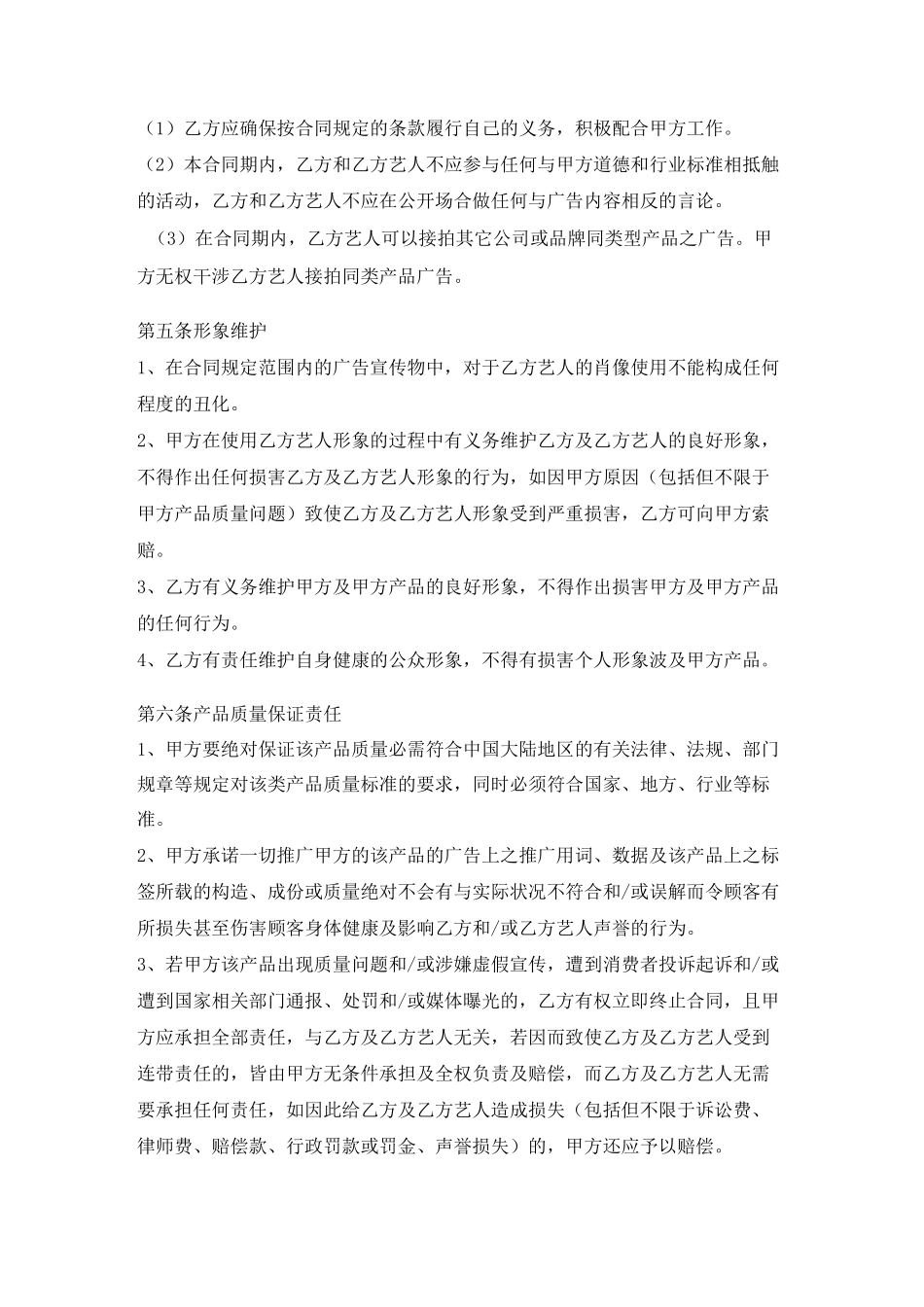 肖像使用合同_第3页