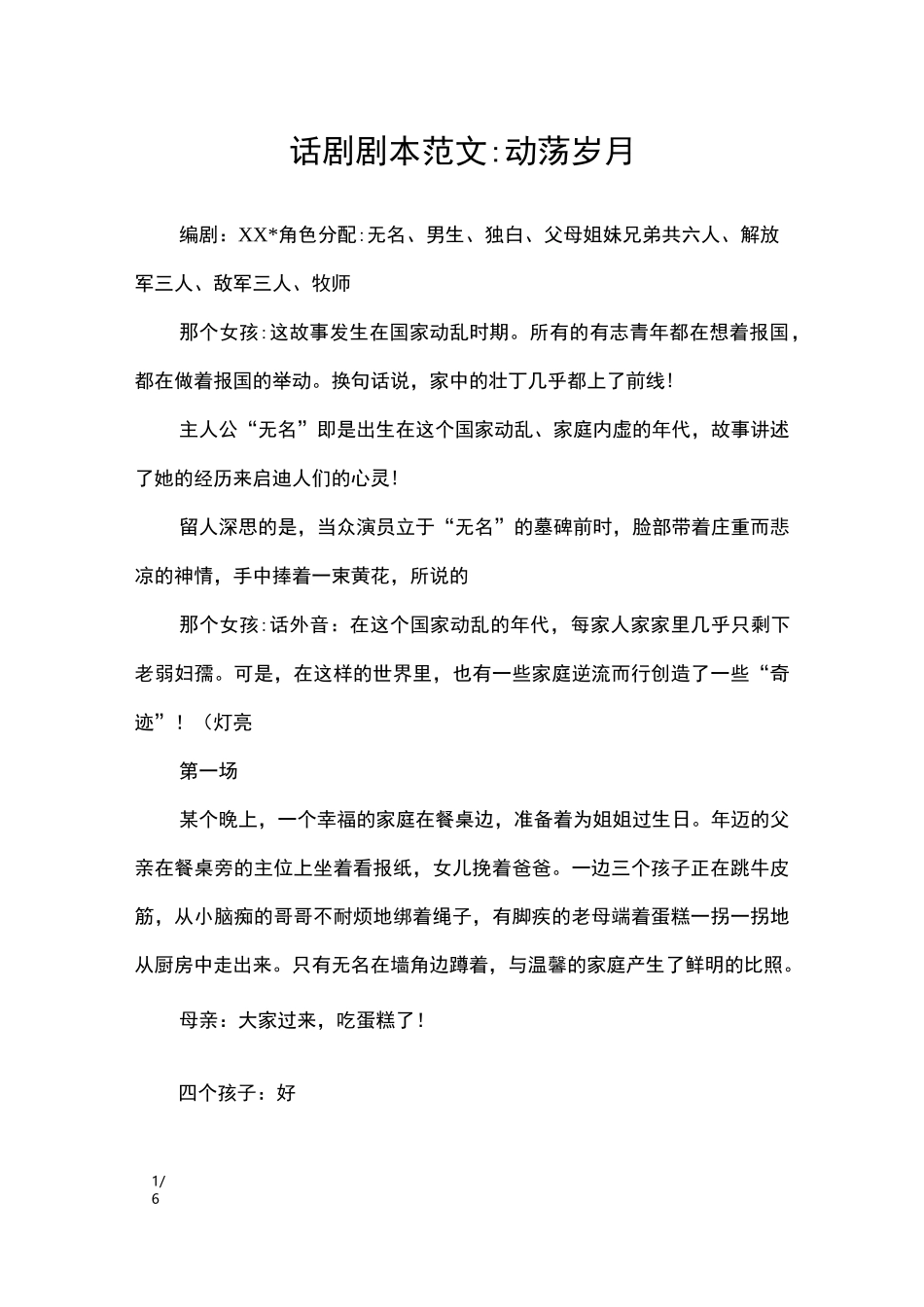 话剧剧本范文-动荡岁月_第1页