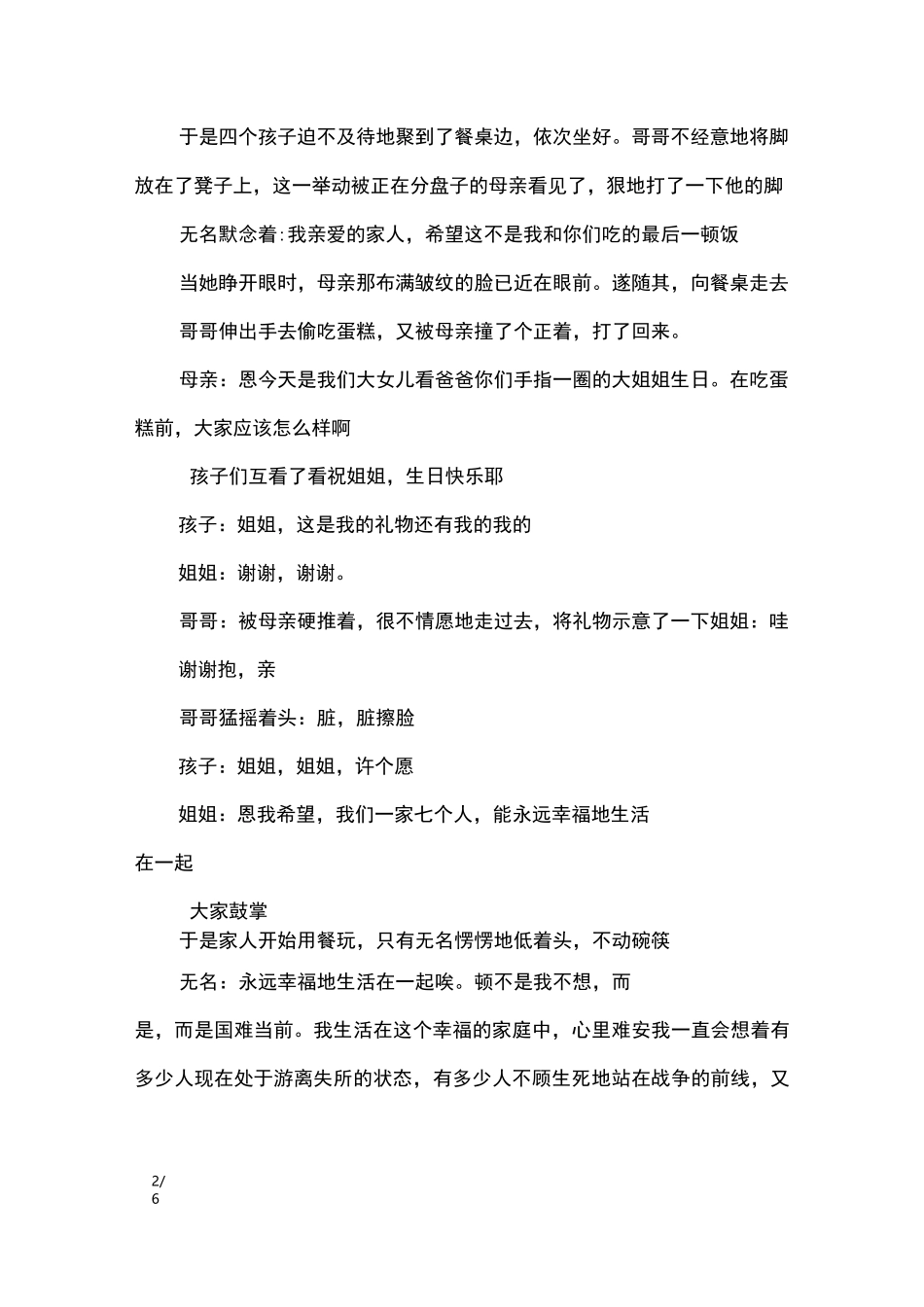 话剧剧本范文-动荡岁月_第2页