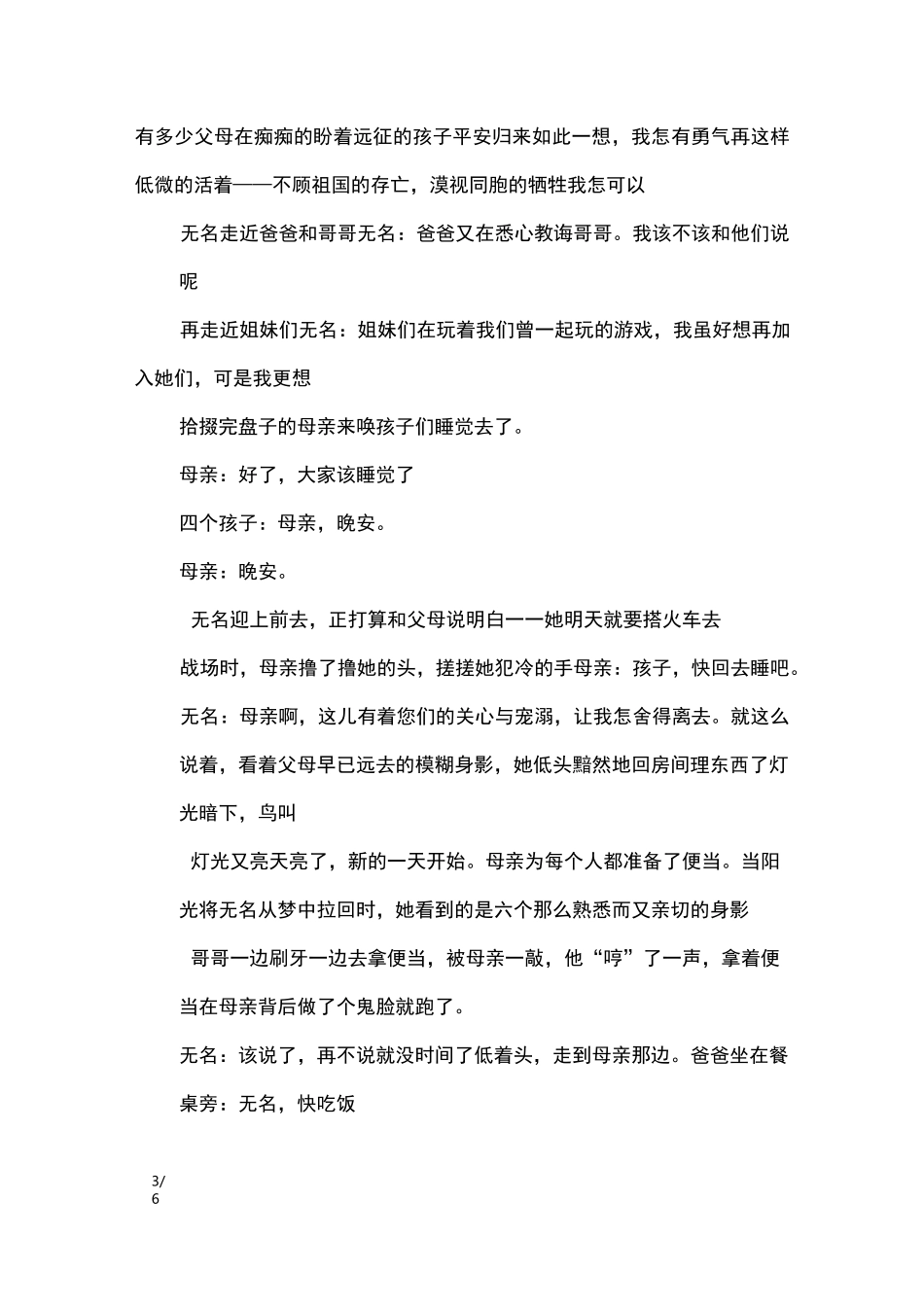 话剧剧本范文-动荡岁月_第3页