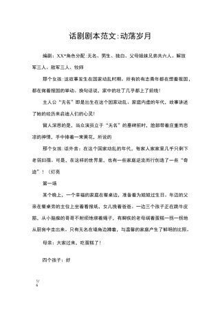 话剧剧本范文-动荡岁月