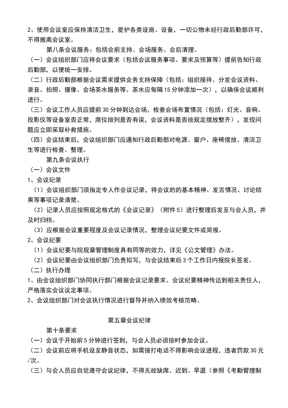 老年公寓会议制度_第3页