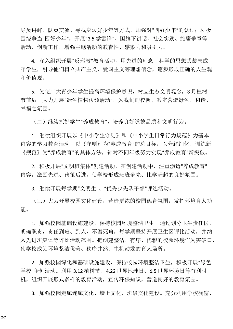 小学未成年人思想道德建设工作计划_第2页