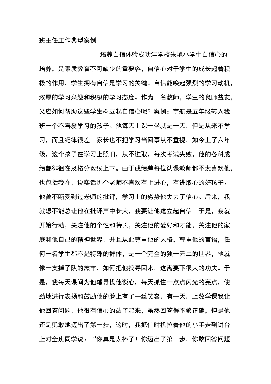 班主任工作典型案例_第1页
