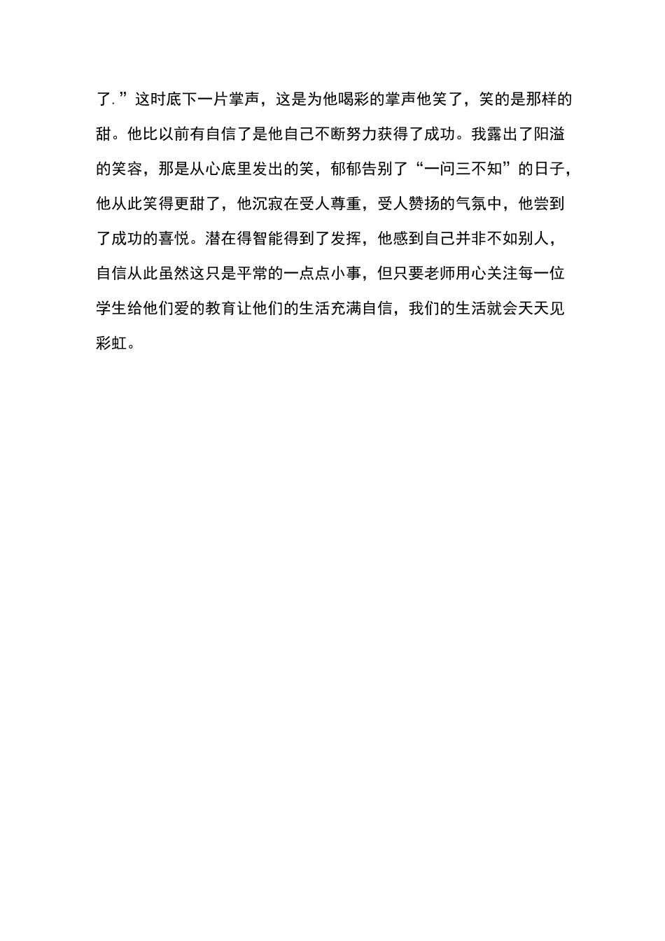 班主任工作典型案例_第2页