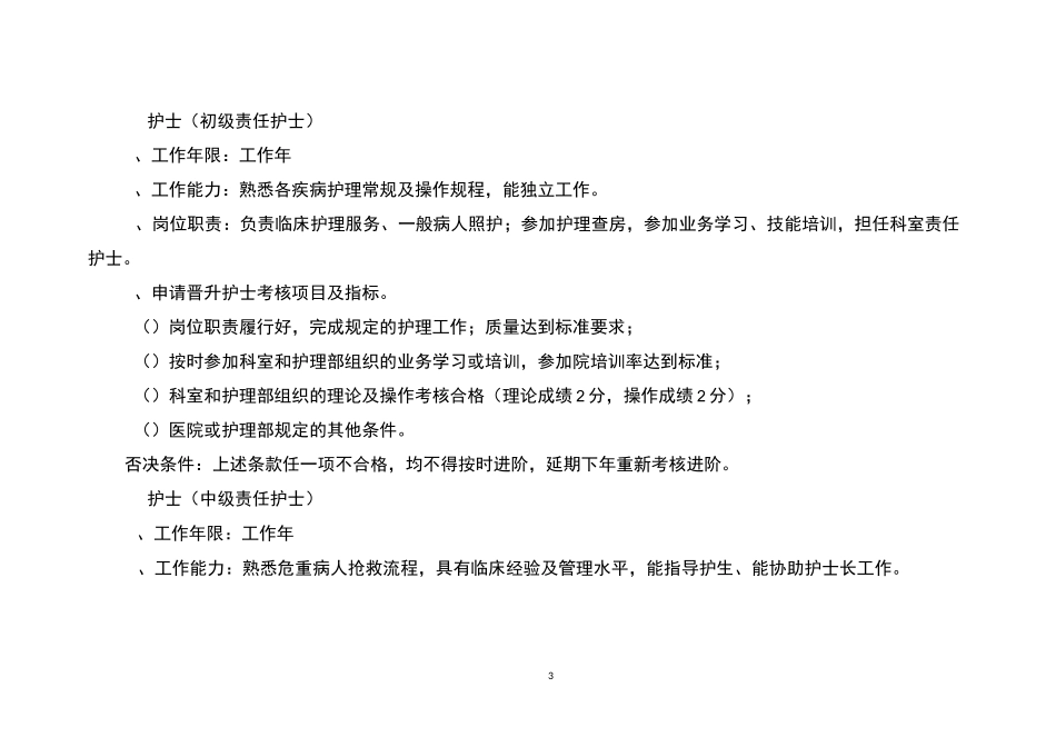 中医院二级评审护士分层管理实施方案 - 副本_第3页