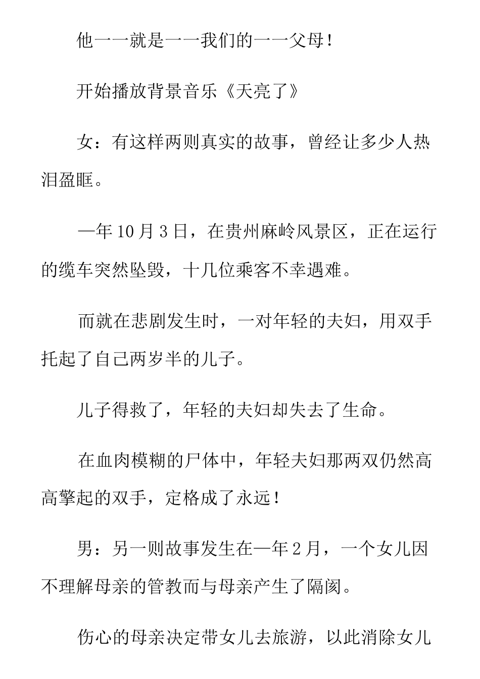 成人仪式主持词_第3页