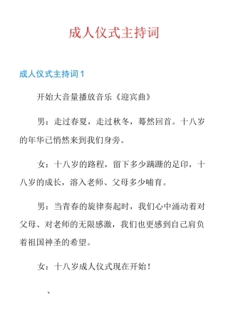 成人仪式主持词