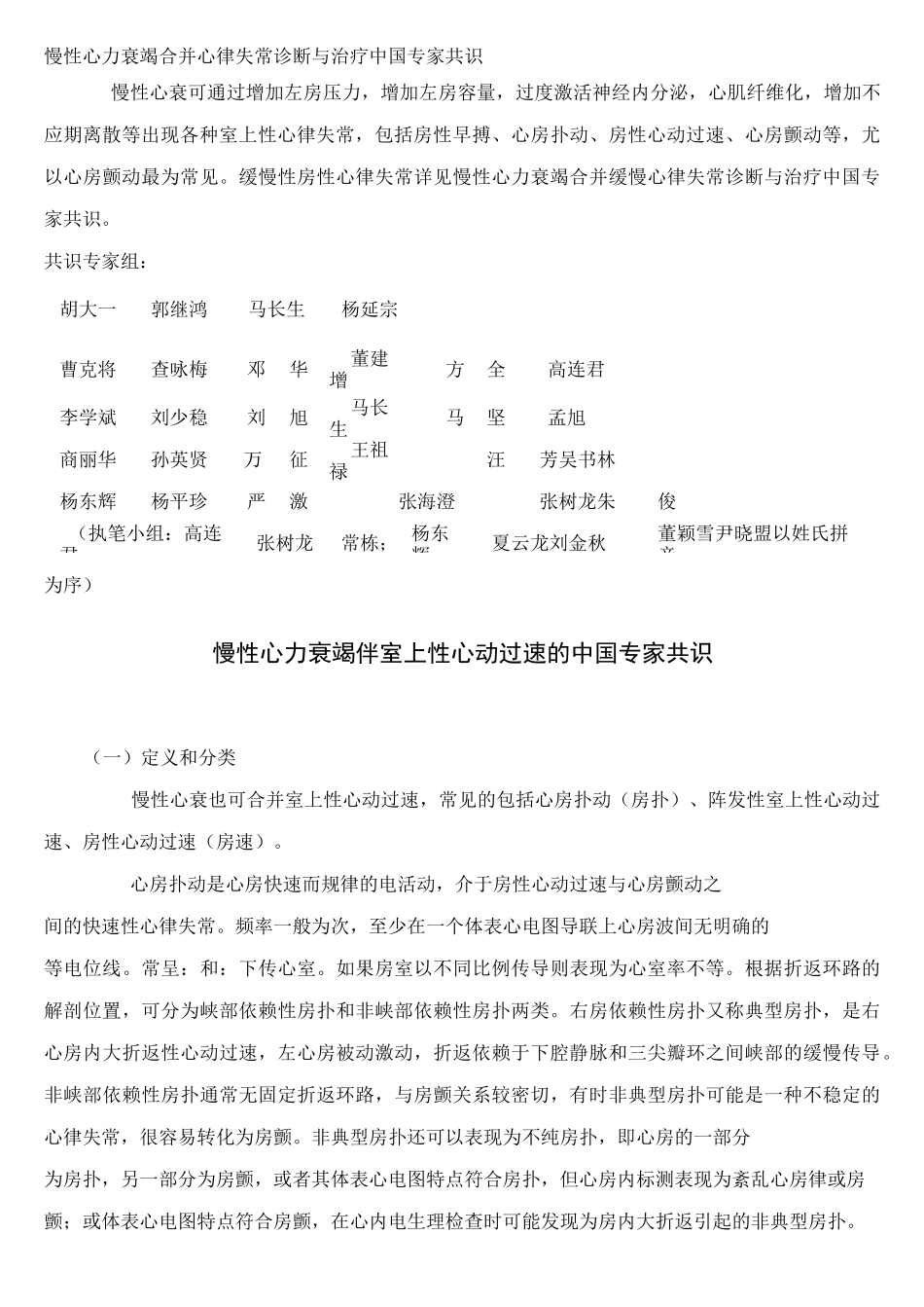 慢性心力衰竭合并心律失常诊断与治疗中国专家共识(完整打印版)_第2页