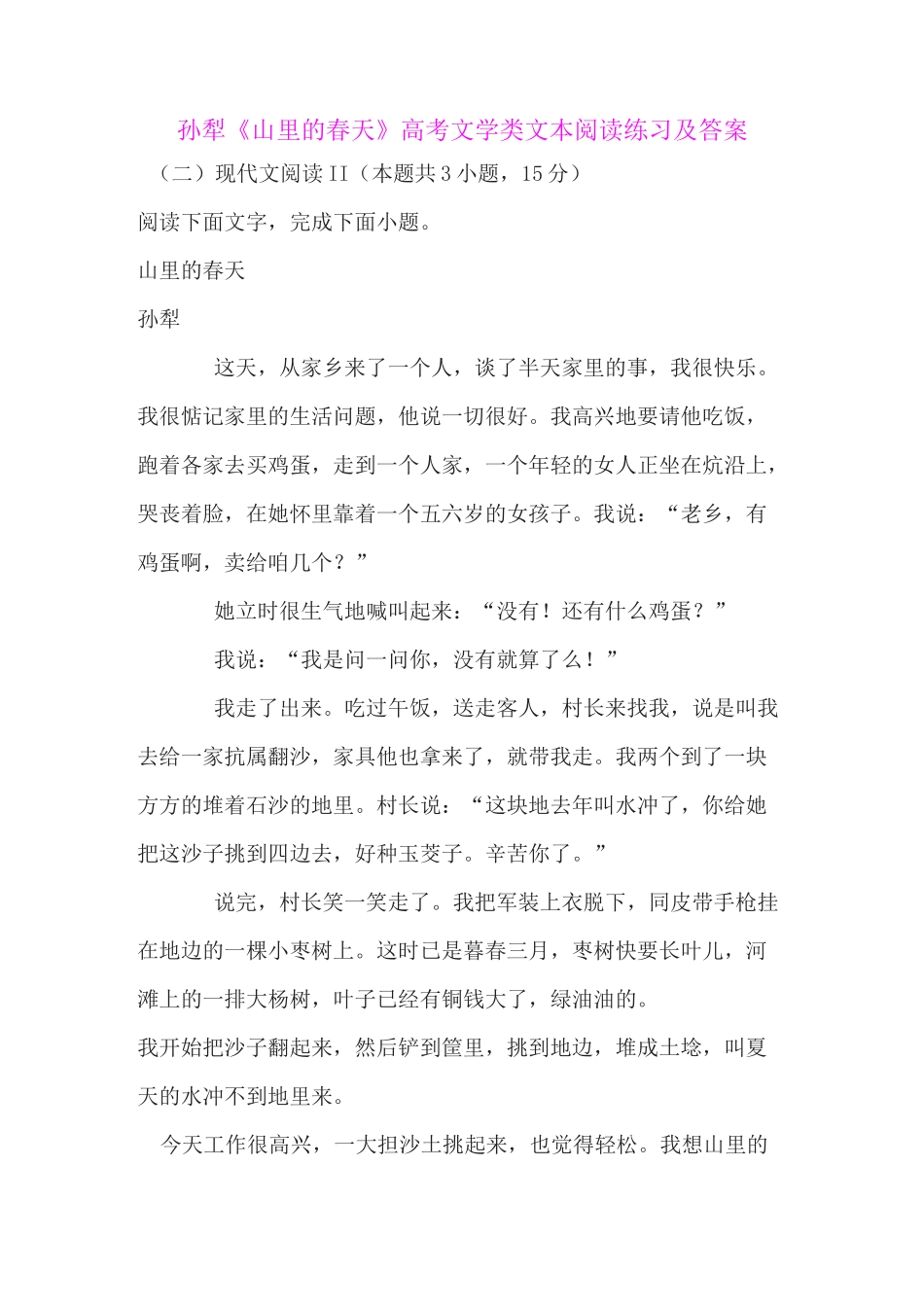 孙犁《山里的春天》高考文学类文本阅读练习及答案_第1页