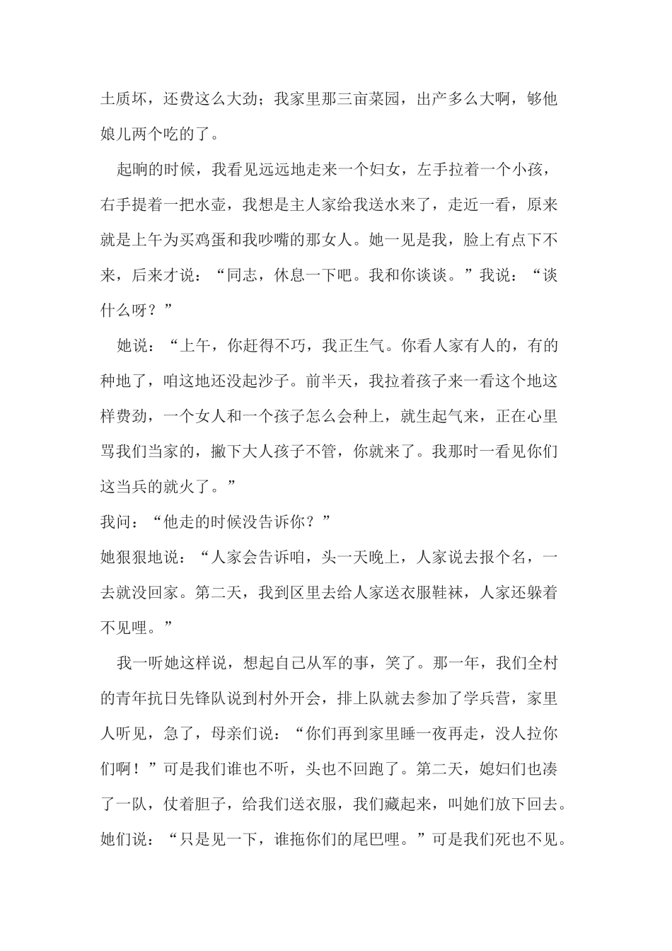 孙犁《山里的春天》高考文学类文本阅读练习及答案_第2页