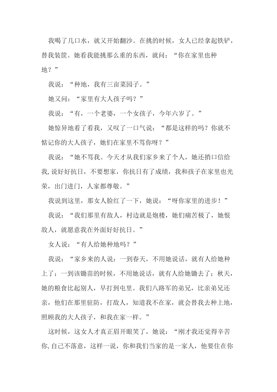 孙犁《山里的春天》高考文学类文本阅读练习及答案_第3页