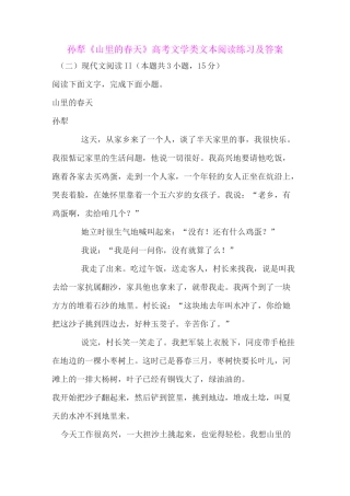 孙犁《山里的春天》高考文学类文本阅读练习及答案