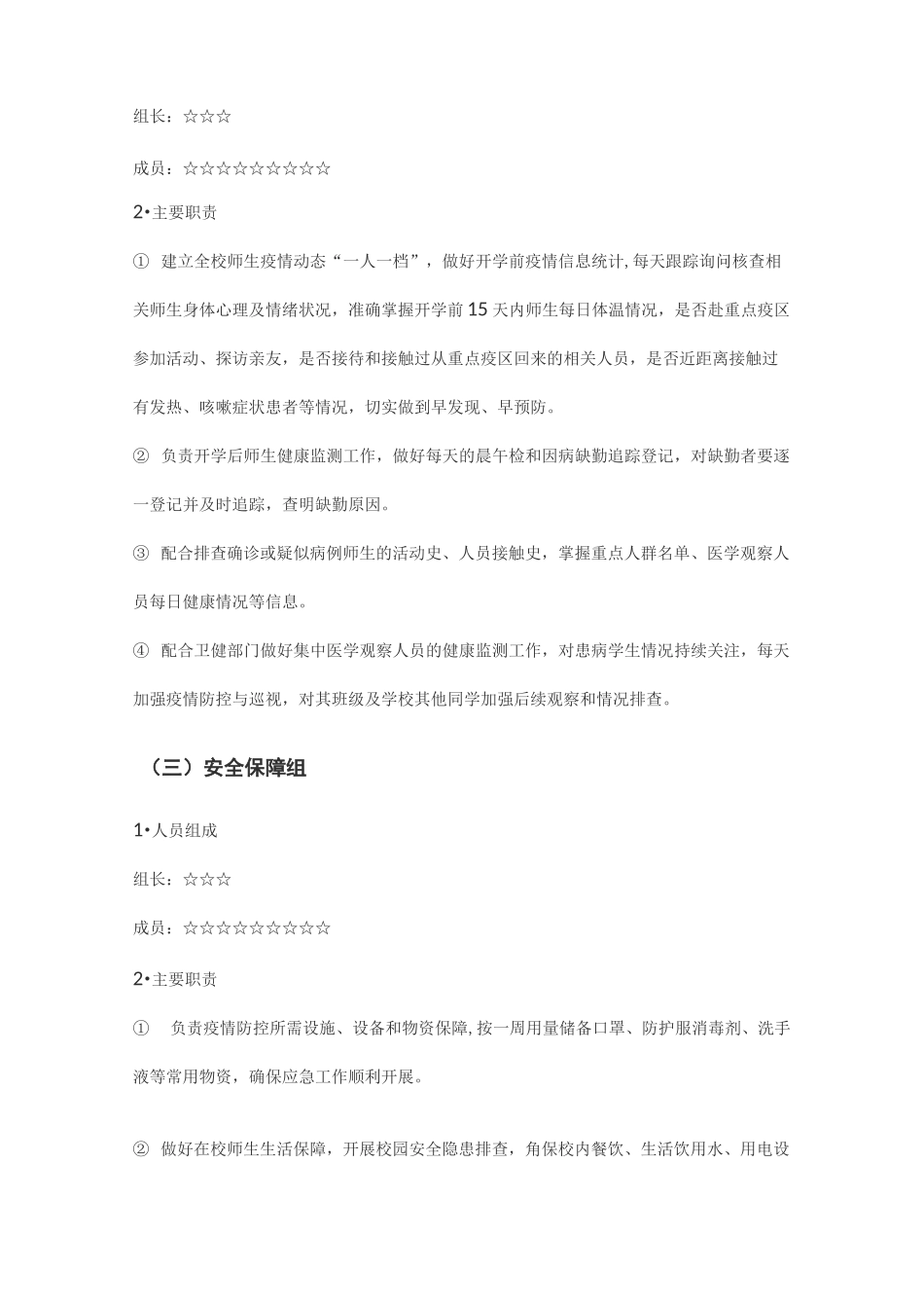 常态化疫情防控期间学校开学工作方案_第2页