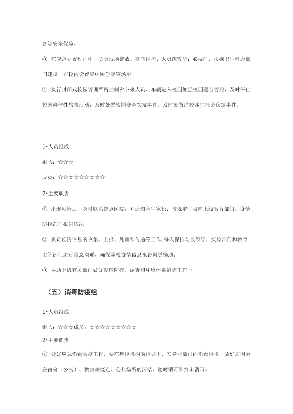 常态化疫情防控期间学校开学工作方案_第3页