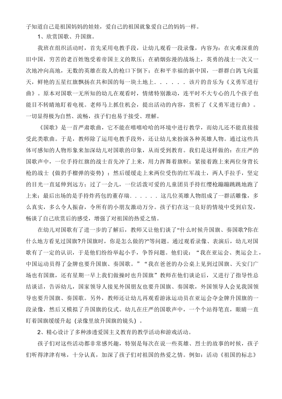 在建国六十周年活动中培养幼儿的爱国之情_第2页