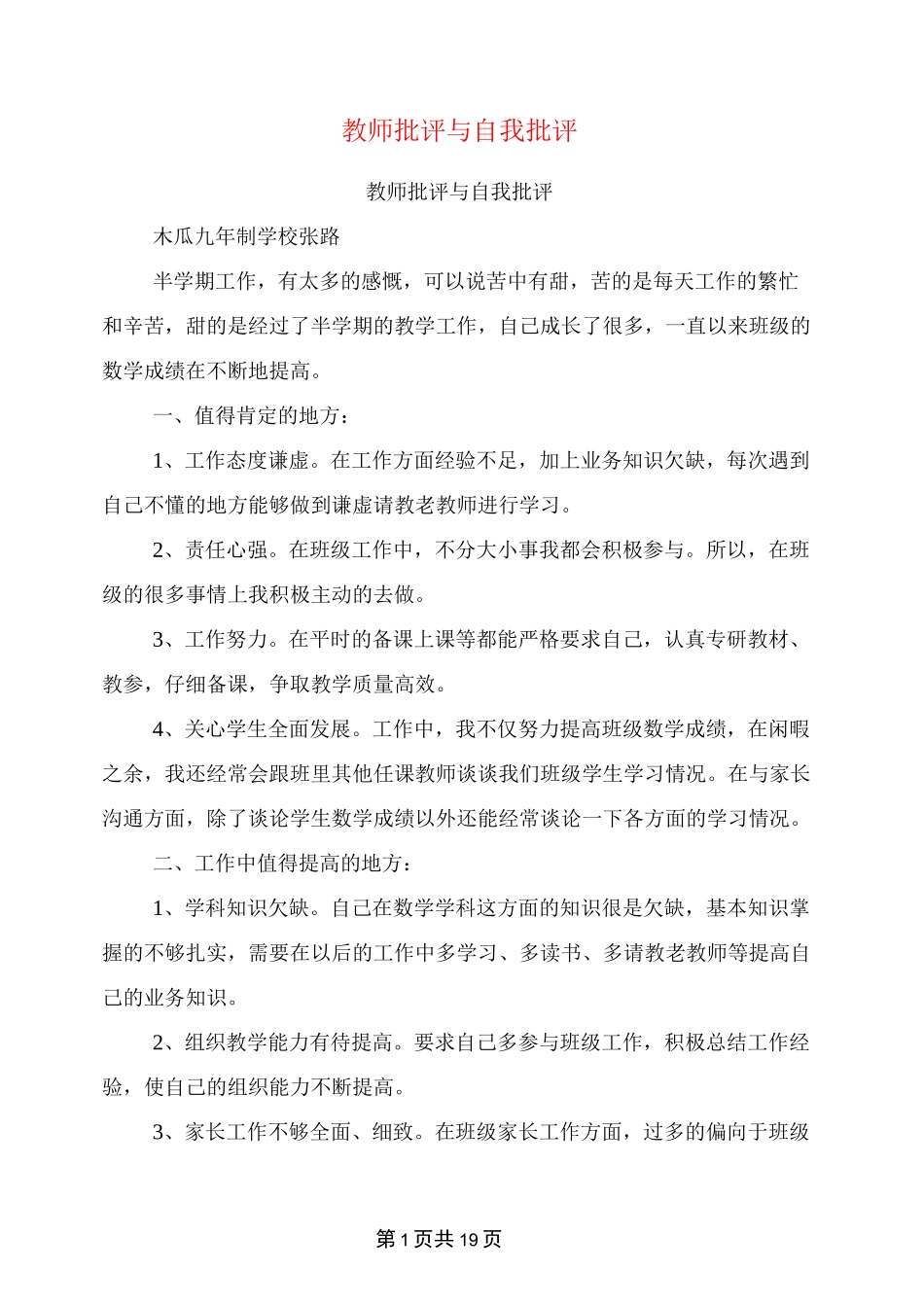 教师批评与自我批评(完整版)_第1页