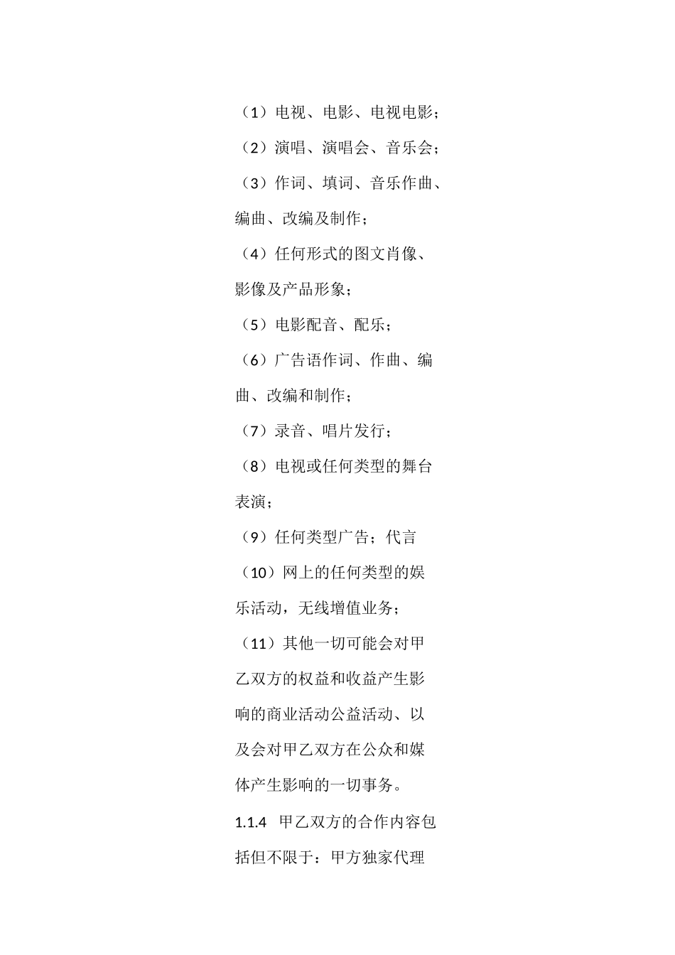演艺人员经纪合同范文_第3页