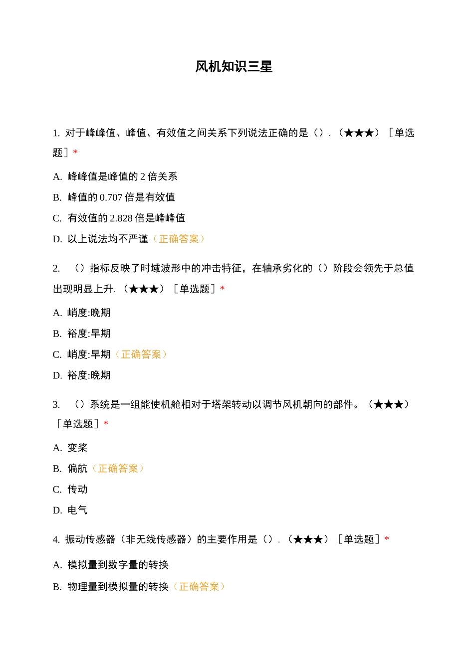 风机知识三星_第1页
