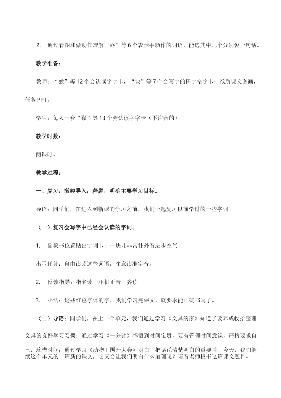 部编版小学一年级下册《小猴子下山》教学设计教案完美版_第3页