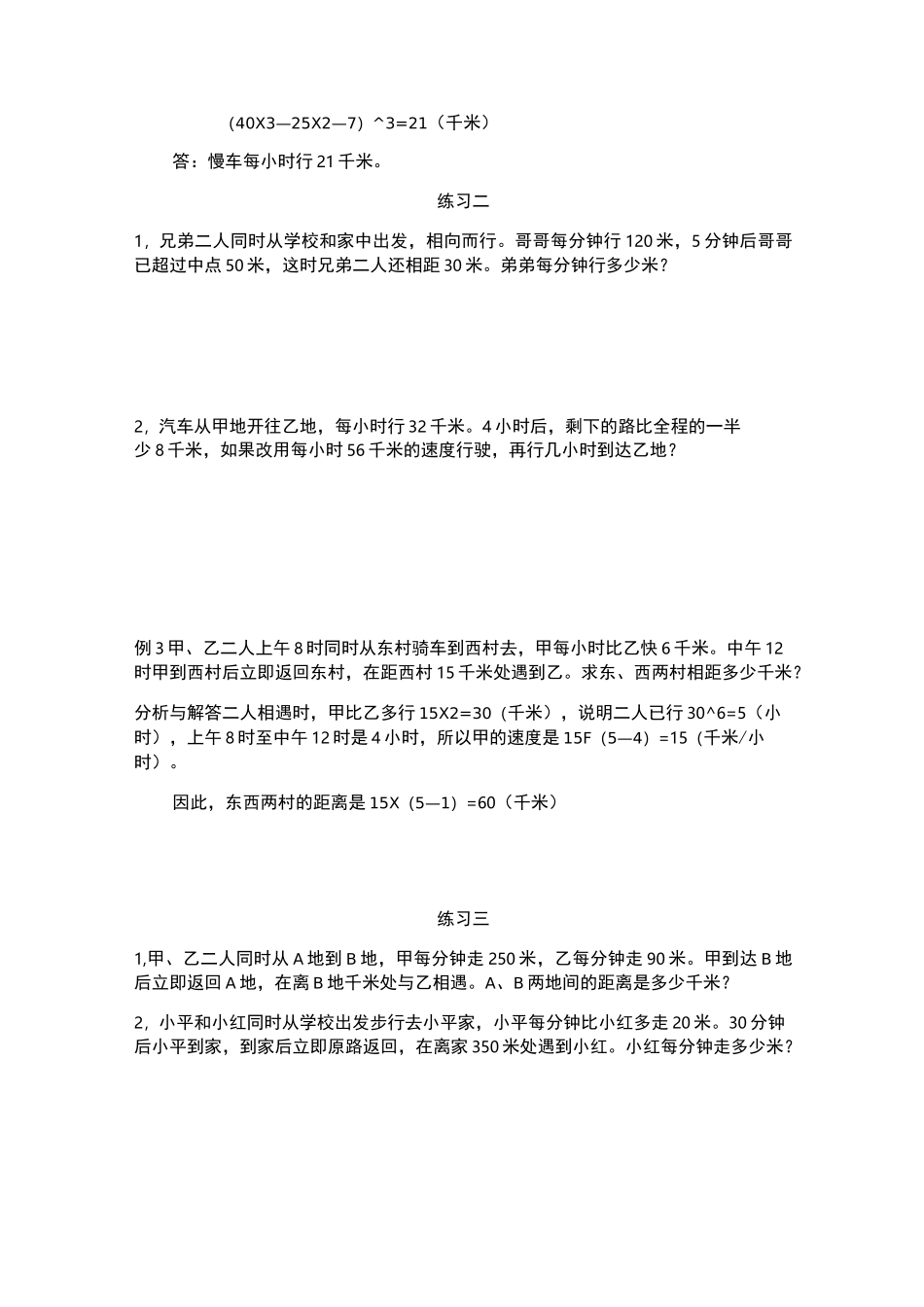 五年级行程问题经典例题_第2页