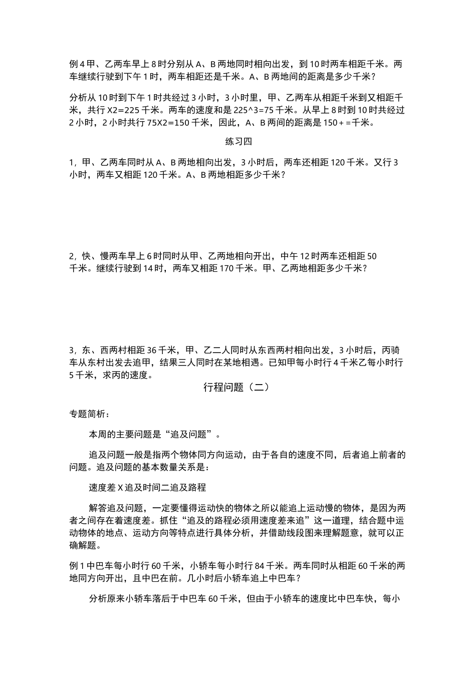 五年级行程问题经典例题_第3页