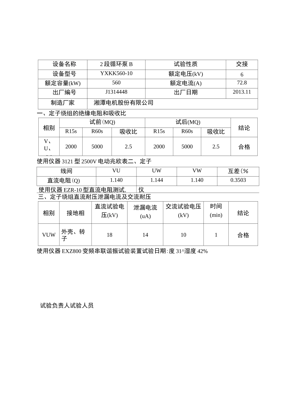 交流电动机试验报告_第2页