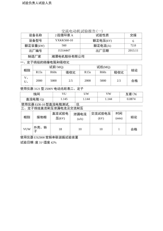 交流电动机试验报告