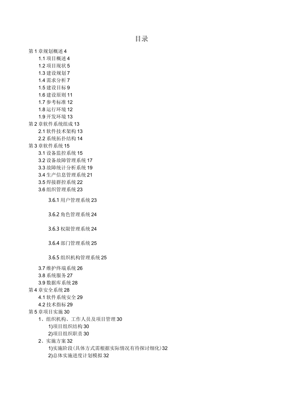 智能设备自动化控制系统建设方案_第2页