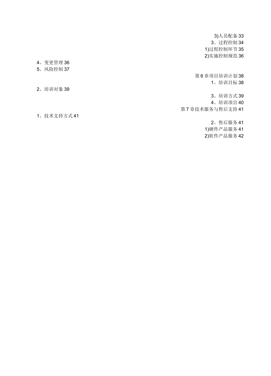 智能设备自动化控制系统建设方案_第3页