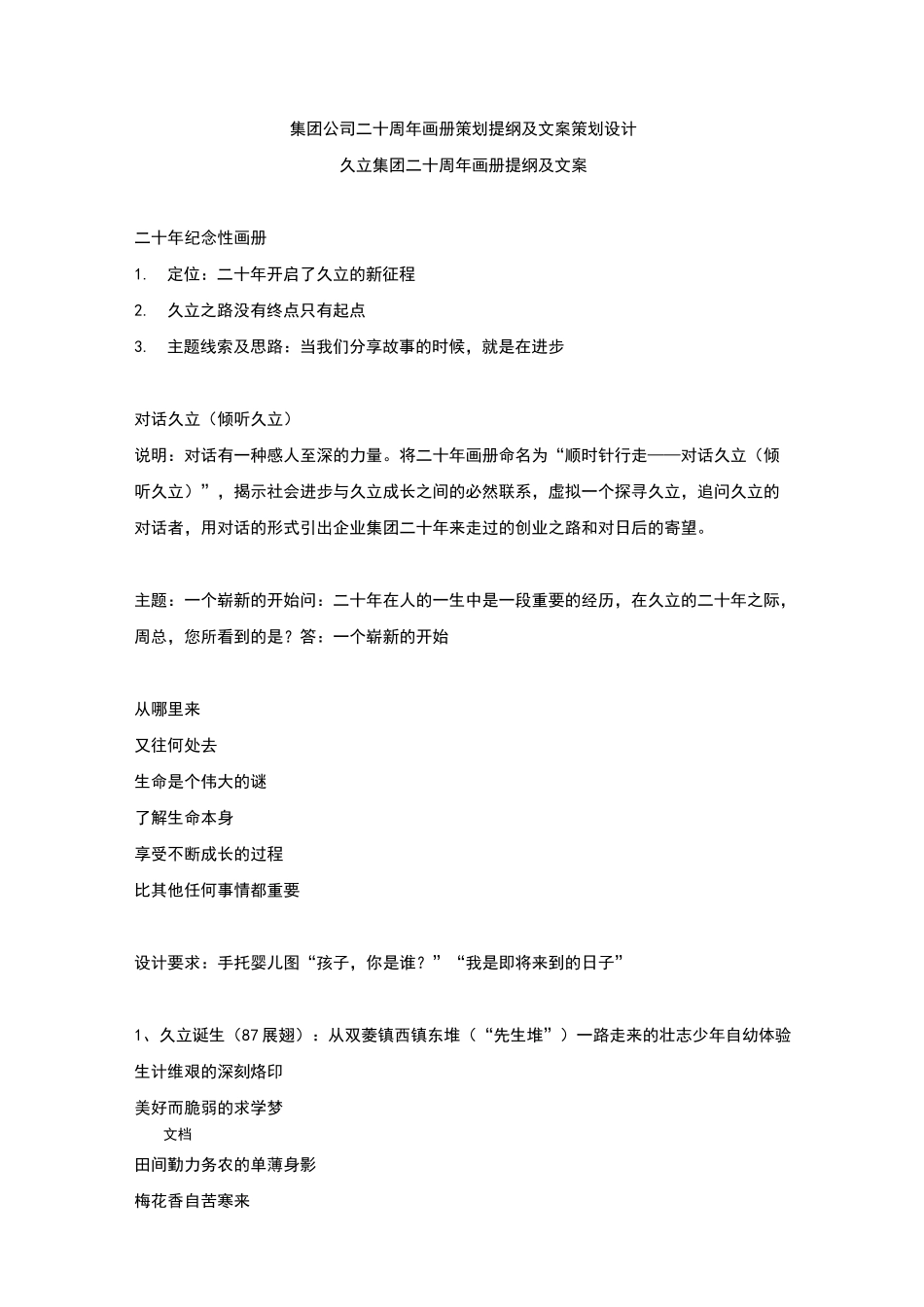 久立集团二十周年画册提纲及文案_第1页