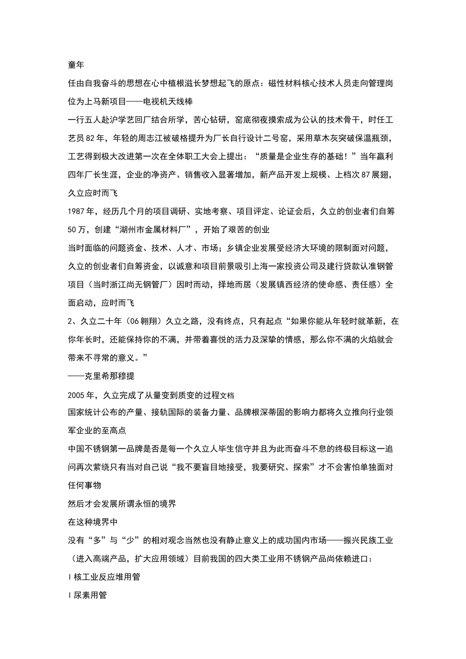 久立集团二十周年画册提纲及文案_第2页