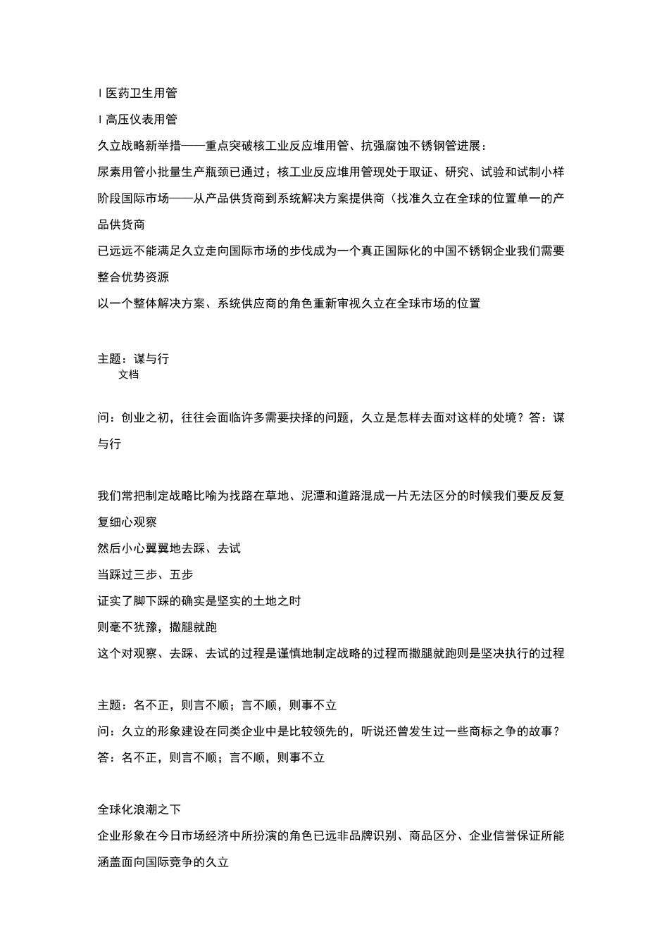 久立集团二十周年画册提纲及文案_第3页