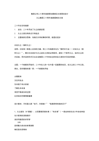 久立集团二十周年画册提纲及文案